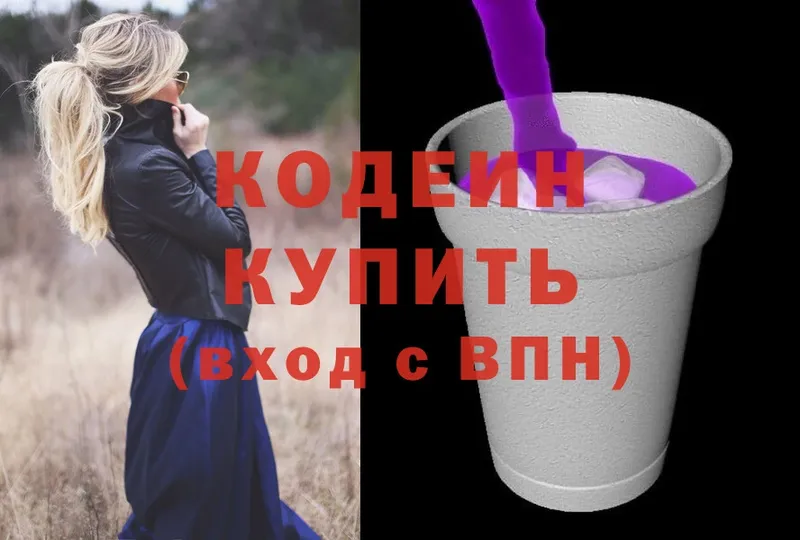 Кодеин Purple Drank  OMG маркетплейс  Муравленко 